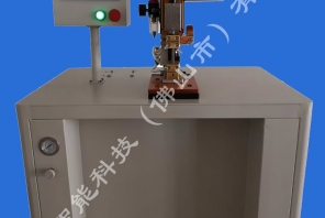 精密點焊機（帶追從機構(gòu)、壓力顯示）